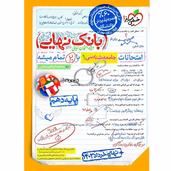 کتاب بانک نهایی جامعه شناسی دهم خیلی سبز (چاپ 1404)