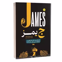 کتاب جیمز اثر پرسیوال اورت انتشارات به روز