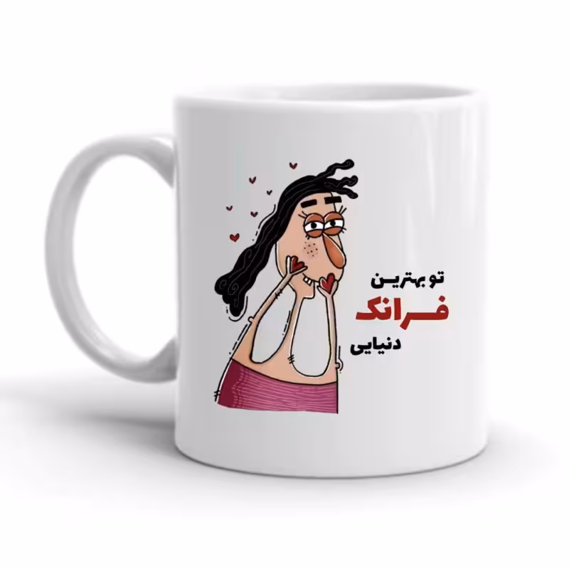خرید ماگ-لیوان  فرانک کد 2344