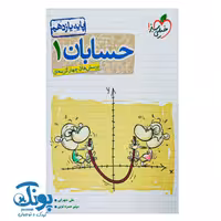 کتاب حسابان 1 یازدهم تست خیلی سبز