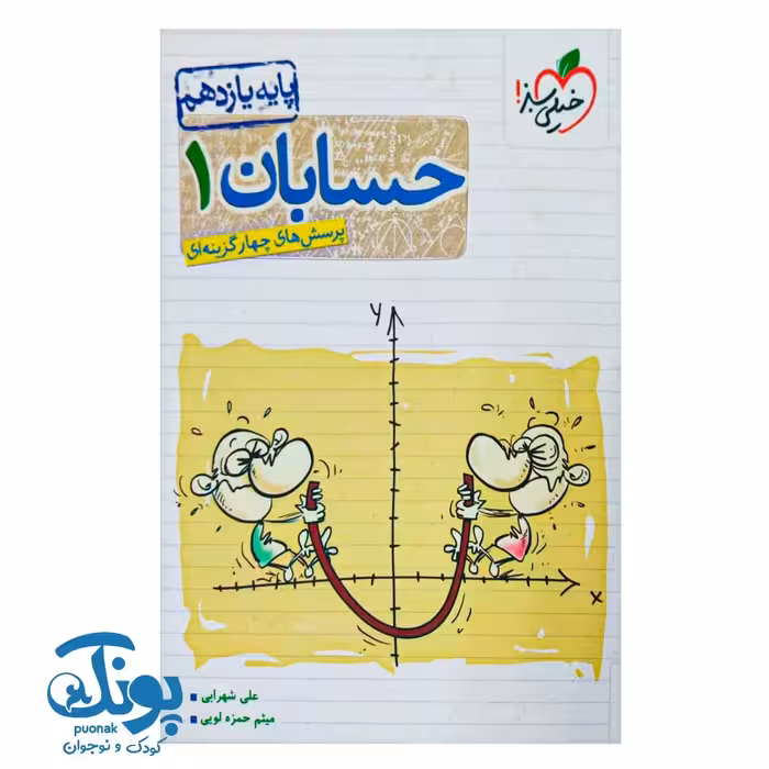 کتاب حسابان 1 یازدهم تست خیلی سبز