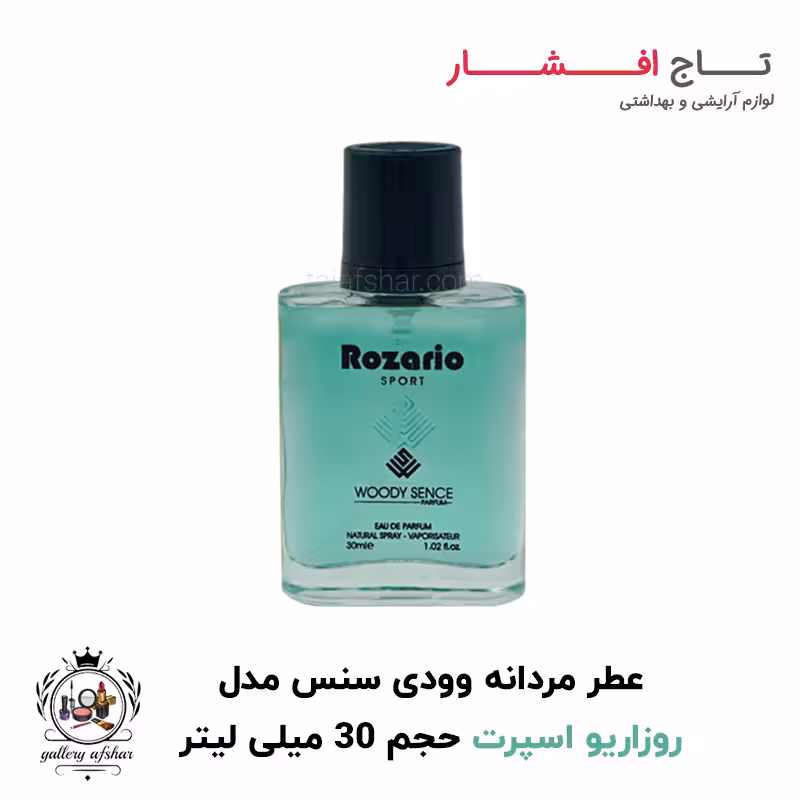 عطر جیبی روزاریو اسپرت برند وودی سنس حجم 30 میلی لیتر