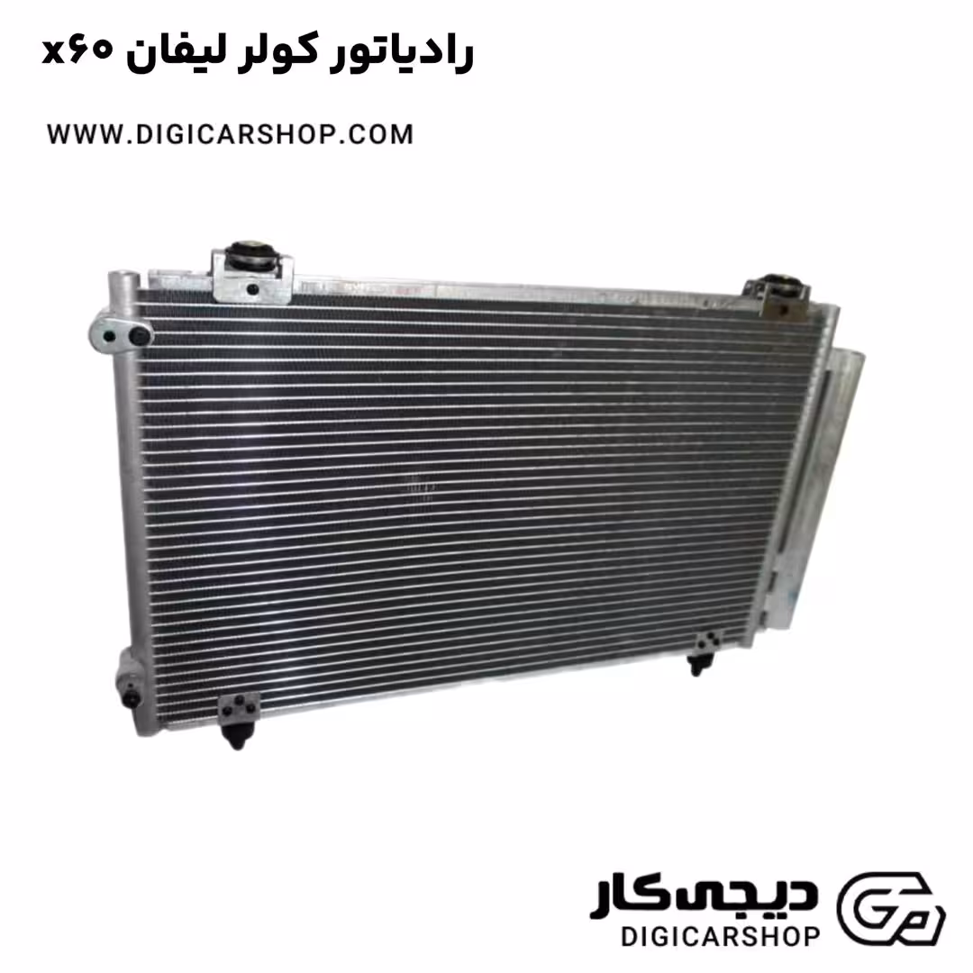 رادیاتور کولر لیفان x60