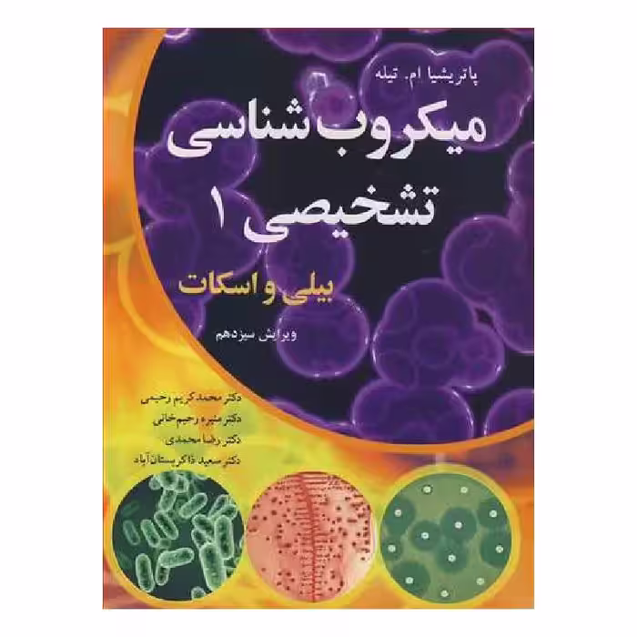 کتاب میکروب شناسی تشخیصی