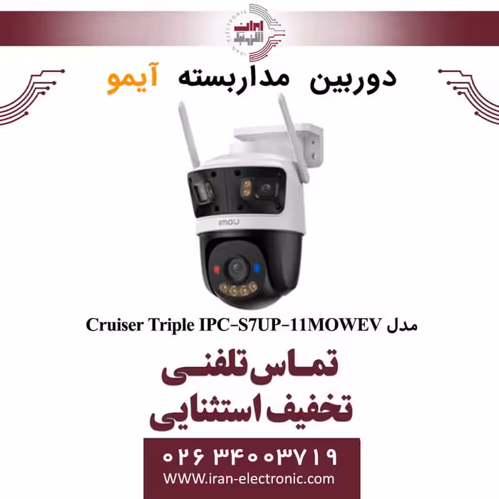 دوربین مداربسته اسپیددام آیمو مدل Imou Cruiser Triple IPC-S7UP-11MOWEV