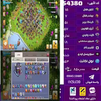 اکانت کلش لول 153 تاون 15 لول 51 کویین 57 واردن  رویال چمپیون 18 شاهزاده مینیون 41 تغییرنام 1000 کد 54380