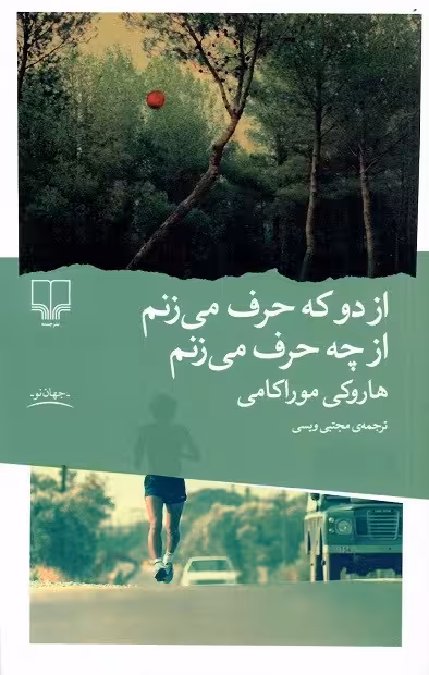 از دو که حرف می زنم از چه حرف می زنم
