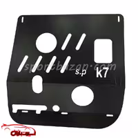 سینی زیر موتور فابریکی کی ام سی K7 برند SP