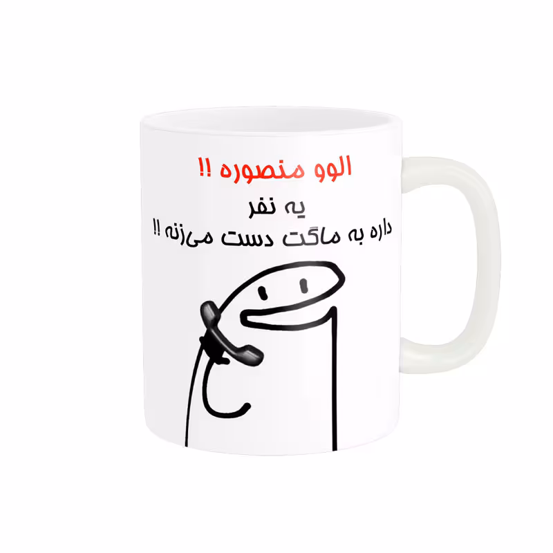 خرید ماگ-لیوان راسای  الوو اسم منصوره