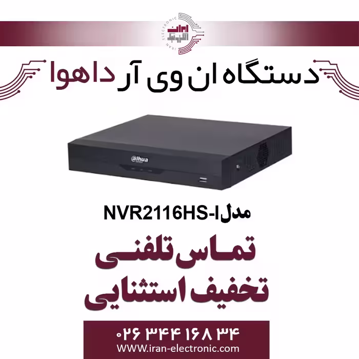 دستگاه NVR شانزده کانال داهوا مدل Dahua NVR2116HS-I