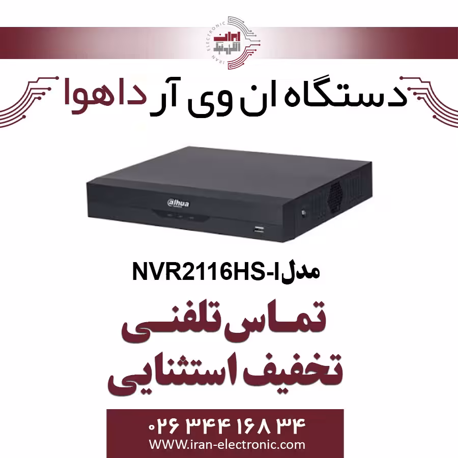 دستگاه NVR شانزده کانال داهوا مدل Dahua NVR2116HS-I