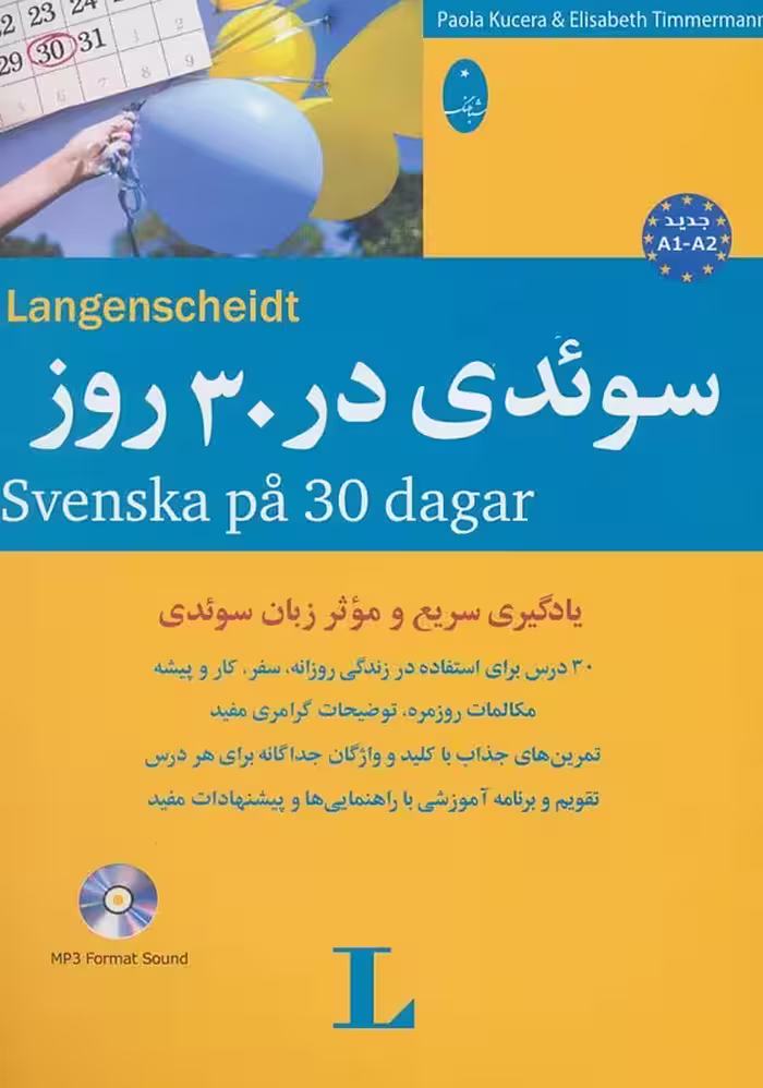 کتاب آموزش زبان سوئدی در 30 روز  CD