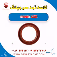 کاسه نمد سر میلنگ mvm x22