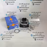 سیلندر و پیستون هندا 150 تکتازی (گژنپین 13) دودی تکنو