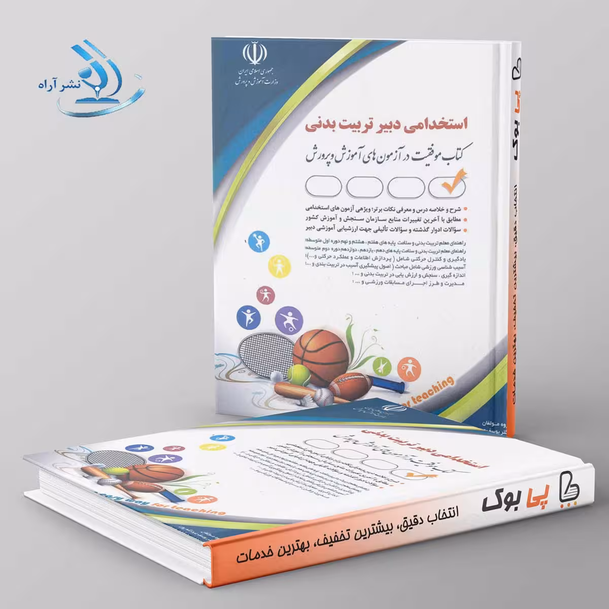 استخدامی دبیر تربیت بدنی عبدالله پور آراه