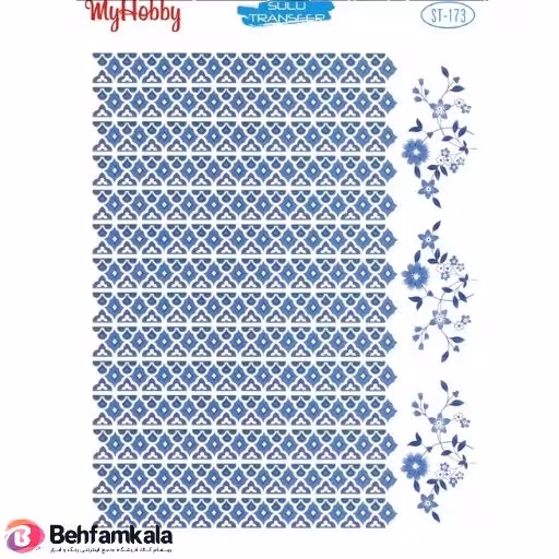 ترانسفر آبی My Hobby کد 173