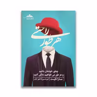 کتاب هر طور راحتی نشر مات