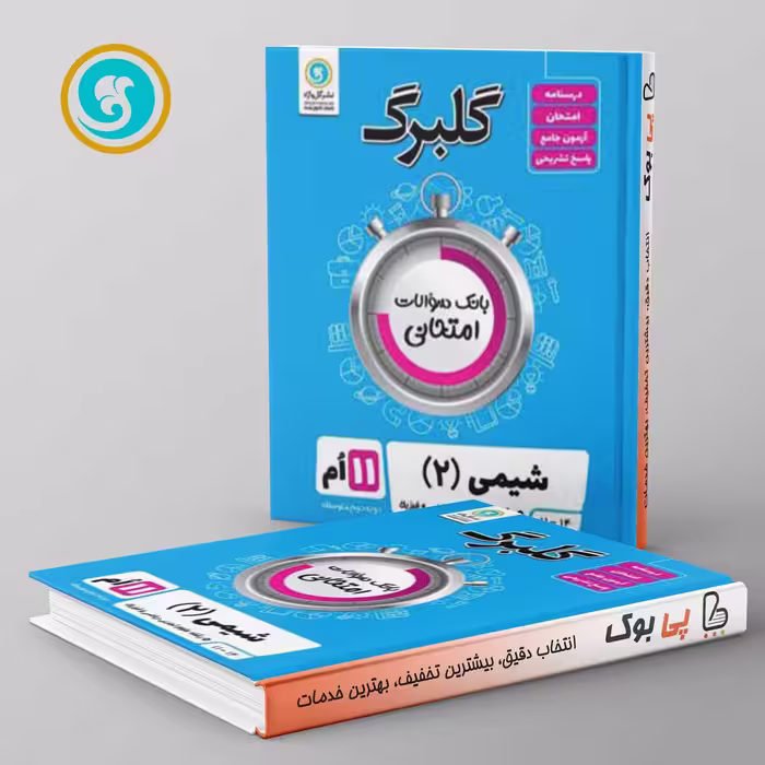 گلبرگ شیمی یازدهم گل واژه