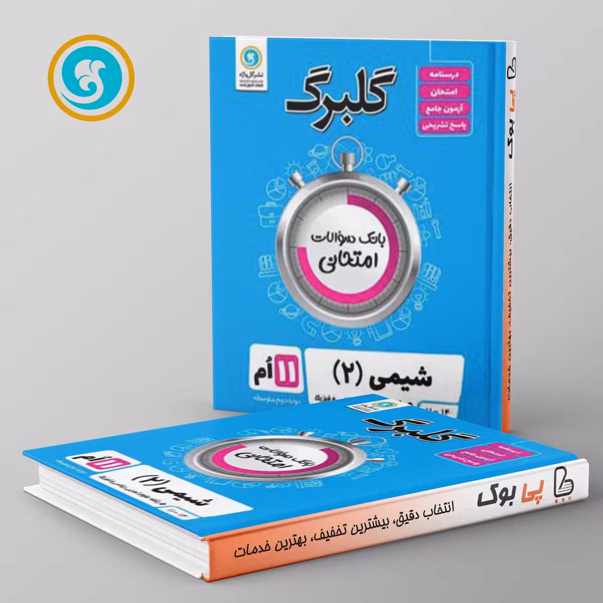 گلبرگ شیمی یازدهم گل واژه