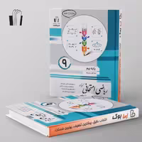 ریاضی امتحانی نهم جویامجد