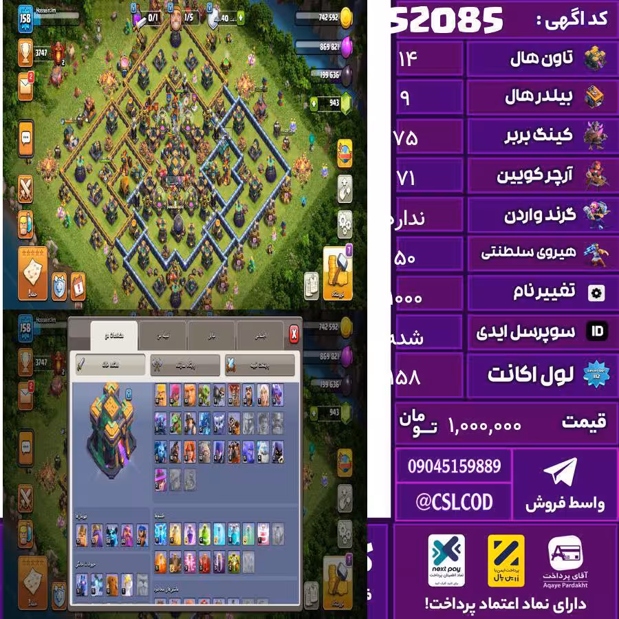 اکانت کلش لول 158 تاون 14 لول 75 کویین 71 واردن  رویال چمپیون 50 شاهزاده مینیون 50 تغییرنام 1000 کد 52085