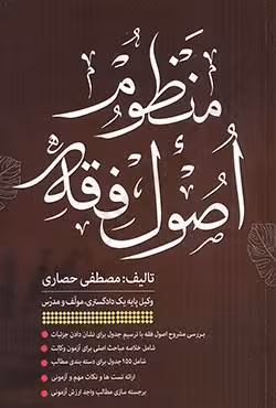 اصول فقه منظوم