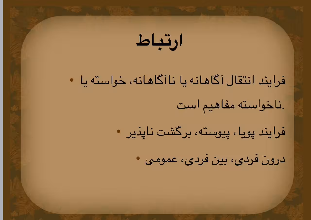 پاور ارتباط و ارتباط درمانی