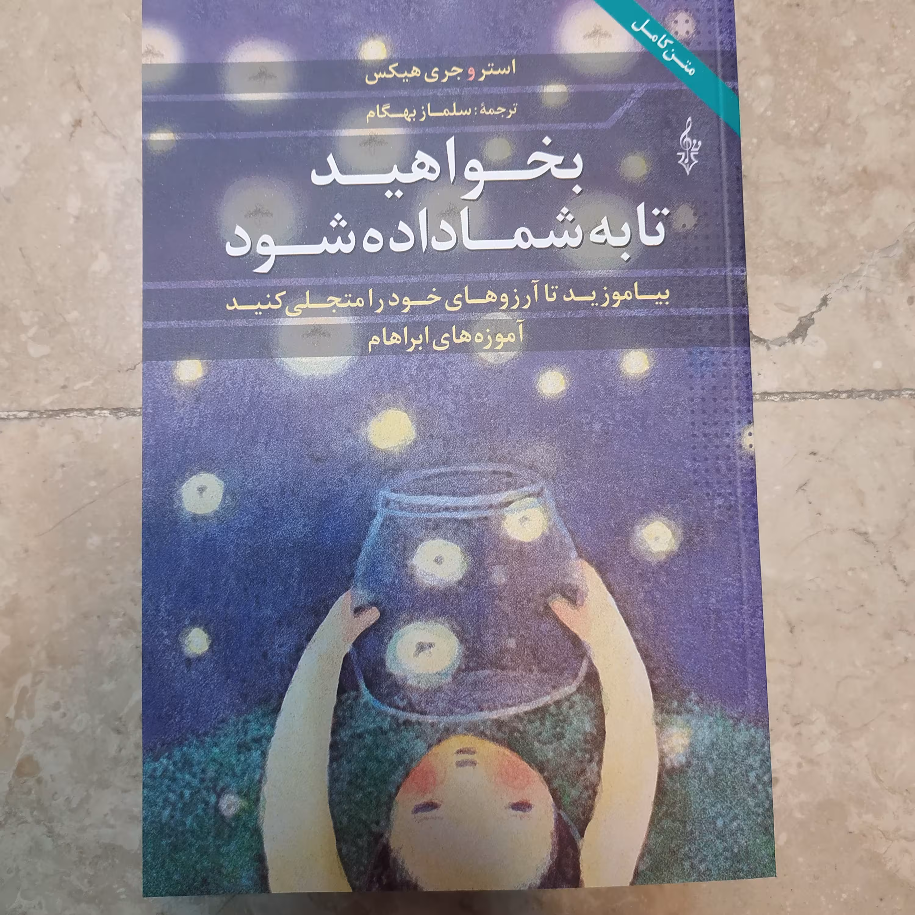 بخواهید تا به شما داده شود