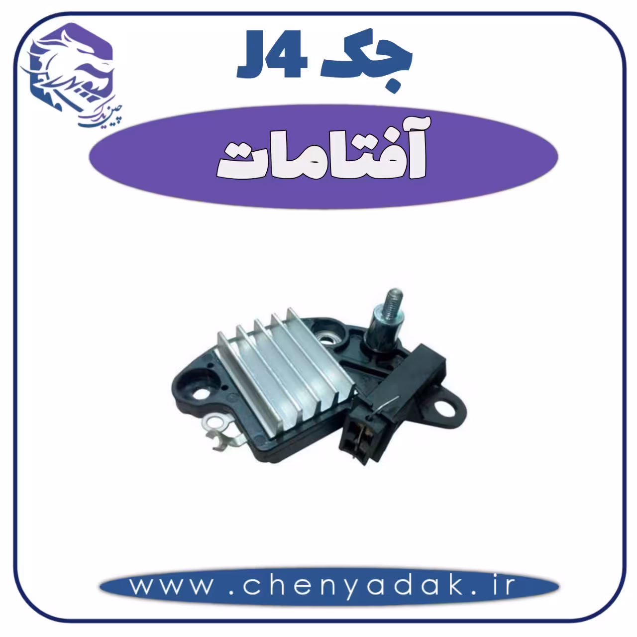 آفتامات جک J4