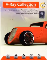 نرم افزار ویندوز vray collection 2016