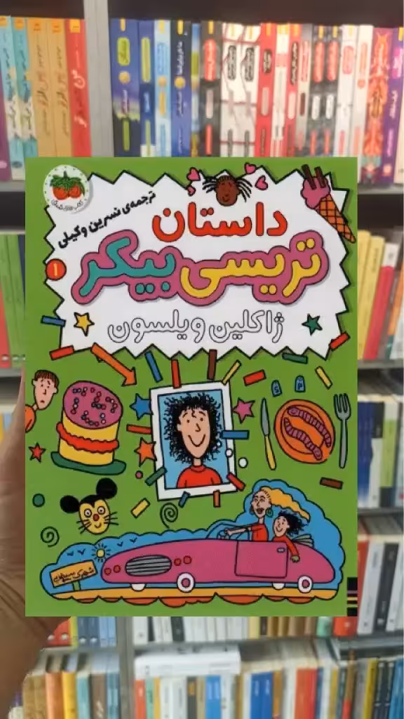 داستان تریسی بیکر 1 افق