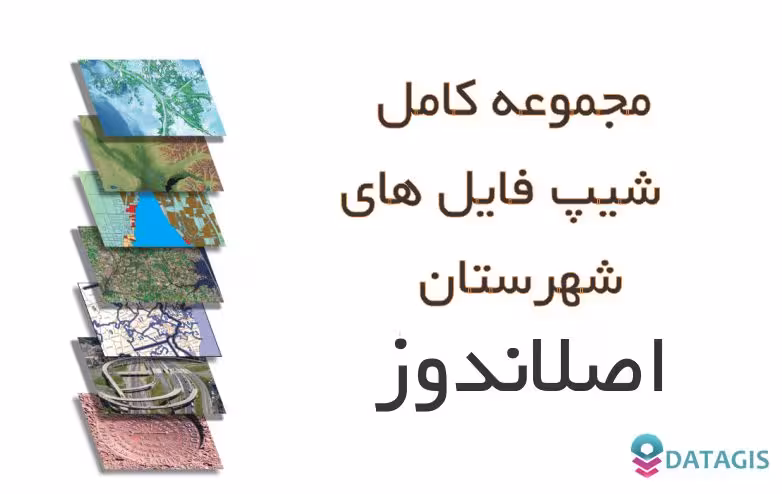 شیپ فایل های کامل شهرستان اصلاندوز 1401