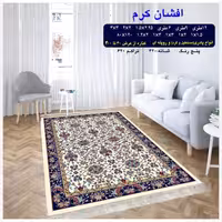 گلیم ماشینی کاشان طرح افشان کرم2در1متر(هزینه ارسال باخریداروپس کرایه میباشد)