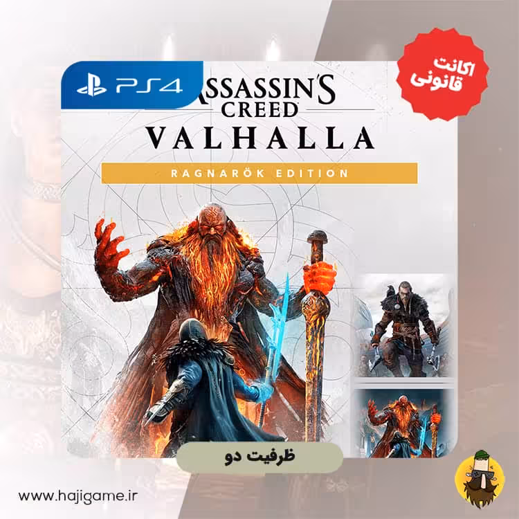 اکانت قانونی بازی assassins creed valhalla ragnarok edition برای ps4 | ظرفیت دو