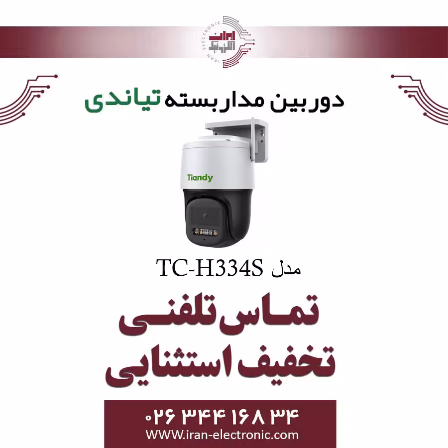 دوربین مداربسته اسپید دام تیاندی مدل Tiandy TC-H334S