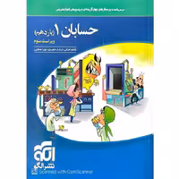 کتاب حسابان یازدهم تست نشر الگو (چاپ 1404)