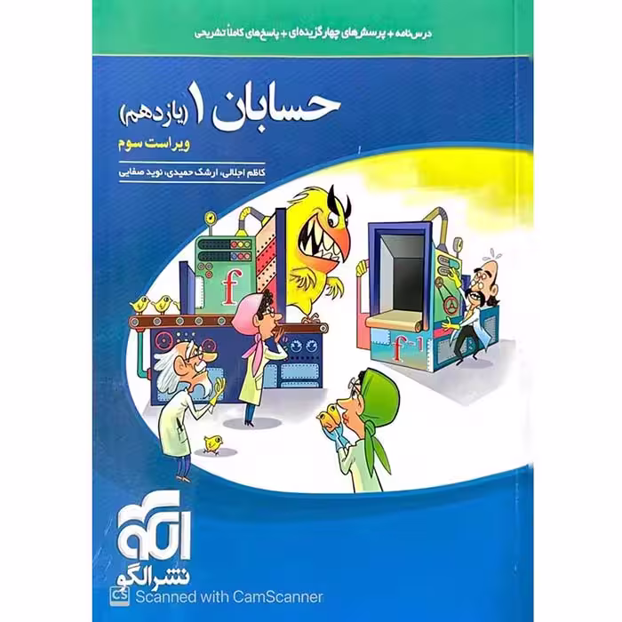 کتاب حسابان یازدهم تست نشر الگو (چاپ 1404)