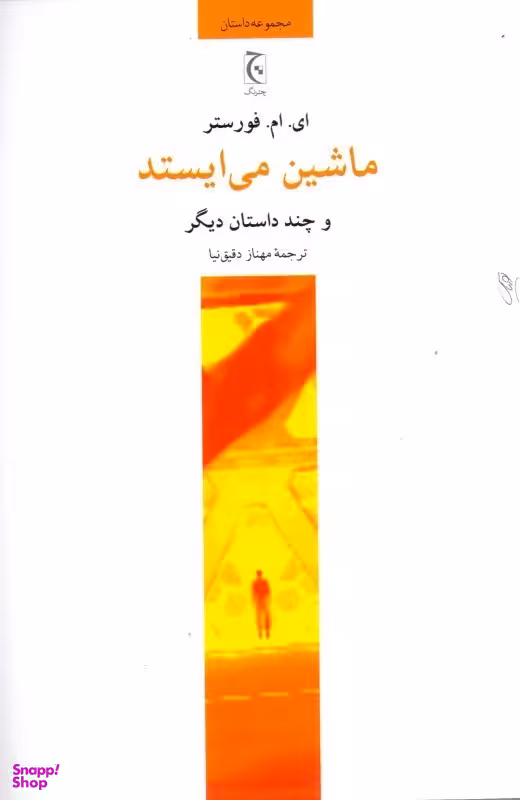 ماشین می ایستد