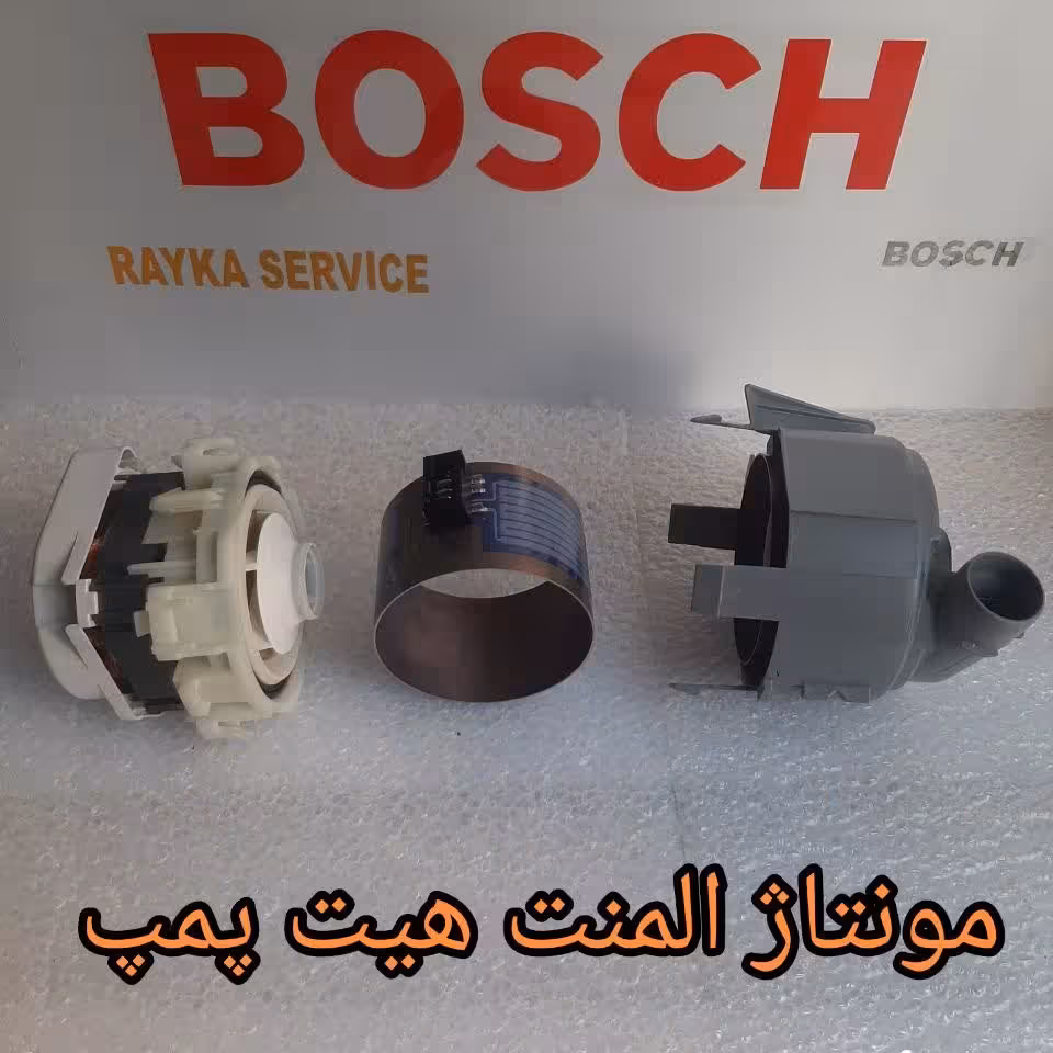 المنت ظرفشویی بوش