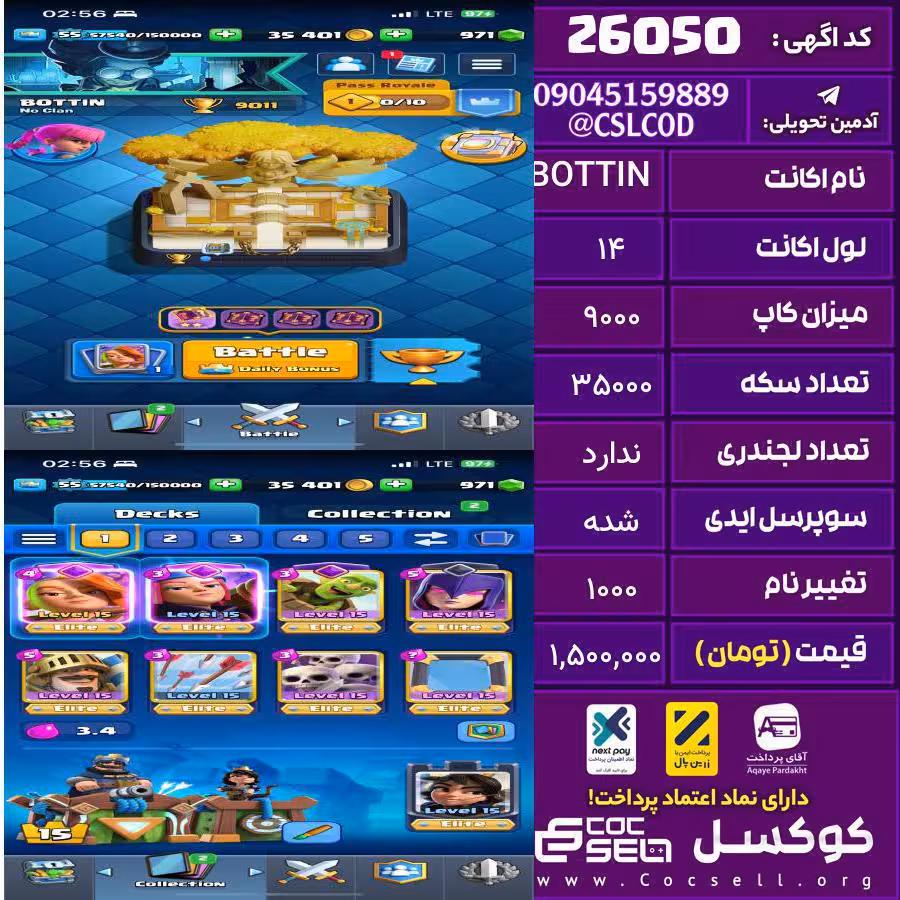 اکانت کلش رویال لول 14 تعداد کارت مکس 17 تعداد جم 970 تغییرنام 1000 کد 26050