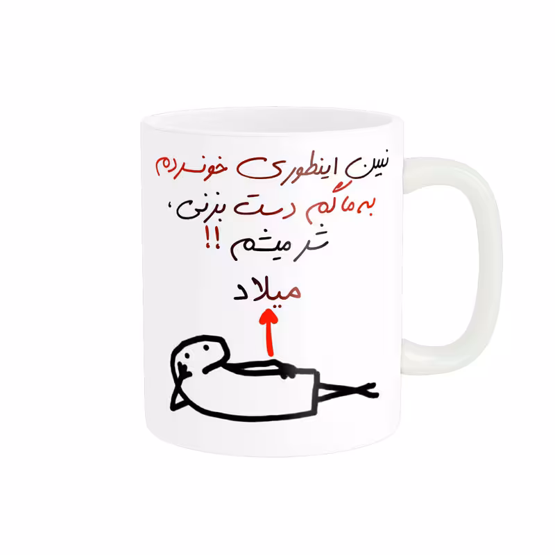 خرید ماگ-لیوان راسای  شرمیشم اسم میلاد