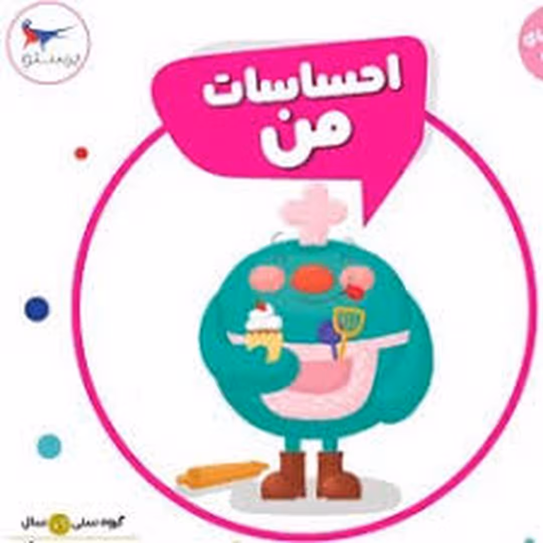 احساسات من :مهارت های زندگی | مرکز فرهنگی آبی
