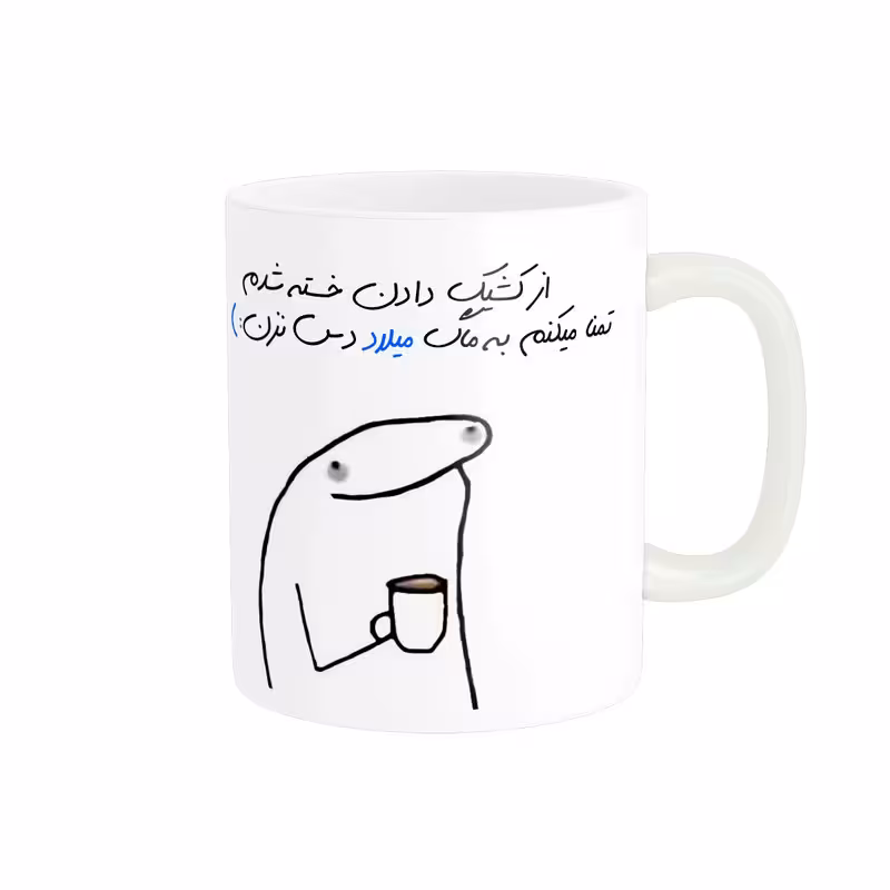 خرید ماگ-لیوان شخصی میلاد کد 1102