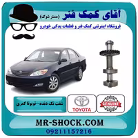 شفت تک دنده بالانسر میل لنگ تویوتا کمری 2005-2006 چهار سیلندر برند اصلی تویوتا جنیون