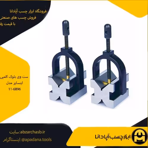 ست وی بلوک کلمپی اینسایز مدل 11-6896
