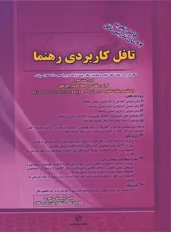 تافل کاربردی رهنما
