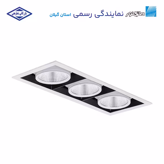 چراغ مولتی دانلایت 3 خانه اوربیتال مازی نور