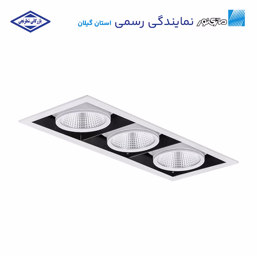 چراغ مولتی دانلایت 3 خانه اوربیتال مازی نور