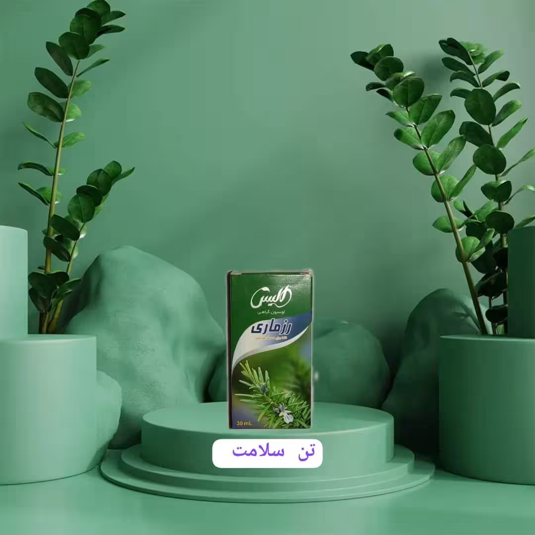 لوسیون گیاهی رزماری الیس