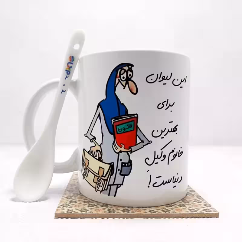 خرید ماگ-لیوان  بهترین خانم وکیل  دنیا بدون .،زیر لیوانی  . کد203